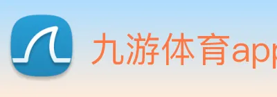 九游体育app官网首页 Logo